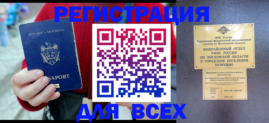 где прописаться в Ликино-Дулёво