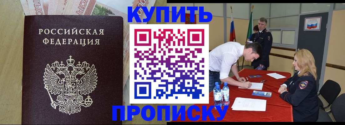 прописка 2025 в Ликино-Дулёво